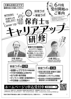 spt (yo_hito)さんの保育士向け研修のFAXDMデザインへの提案