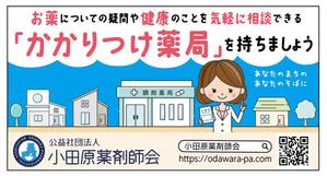 spt (yo_hito)さんの小田原薬剤師会の湯河原町町民カレンダー広告デザインへの提案
