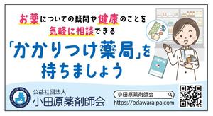 spt (yo_hito)さんの小田原薬剤師会の湯河原町町民カレンダー広告デザインへの提案