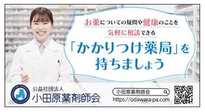 spt (yo_hito)さんの小田原薬剤師会の湯河原町町民カレンダー広告デザインへの提案