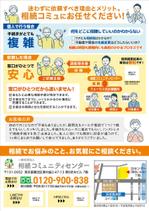 宇都宮真梨子 (U-Design)さんの相続の案件獲得のための新聞折り込み用チラシの作成への提案