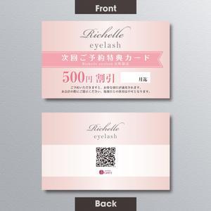 A.Tsutsumi (Tsutsumi)さんの仙台まつ毛サロン　Richelle eyelash　次回ご予約特典カードデザインへの提案