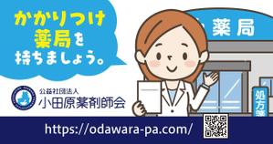 GRAM (GRAM)さんの小田原薬剤師会の湯河原町町民カレンダー広告デザインへの提案