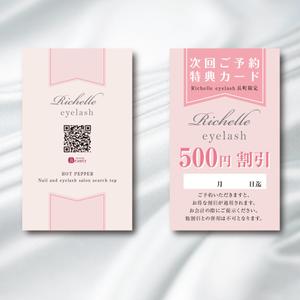 A.Tsutsumi (Tsutsumi)さんの仙台まつ毛サロン　Richelle eyelash　次回ご予約特典カードデザインへの提案