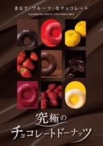 M2Design (Krarara)さんのチョコレートドーナツのチラシデザイン作成への提案
