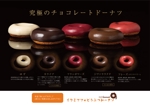宇都宮真梨子 (U-Design)さんのチョコレートドーナツのチラシデザイン作成への提案