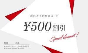 株式会社 メディアハウス (media_house)さんの仙台まつ毛サロン　Richelle eyelash　次回ご予約特典カードデザインへの提案