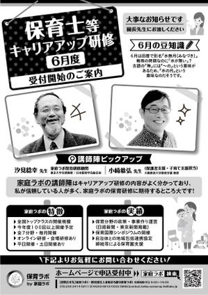 KNdesign (nisimu)さんの保育士向け研修のFAXDMデザインへの提案