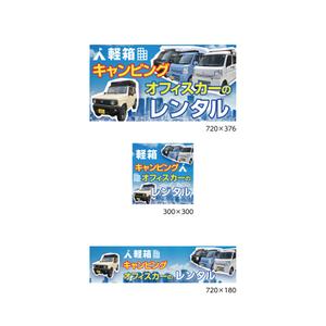 株式会社 だん広房 (dankobo)さんのキャンピング、オフィスカーのレンタカーバナーへの提案