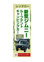 うつぼ社 (ukatu_design)さんのキャンピング、オフィスカーレンタカーののぼり制作3種類への提案