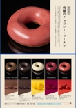 チョコレートドーナツのチラシデザイン作成_ヨコ_両面用_1-2.jpg