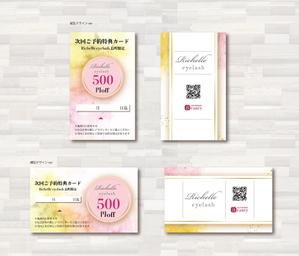 SUPLEY_ad (ad_infinity007)さんの仙台まつ毛サロン　Richelle eyelash　次回ご予約特典カードデザインへの提案