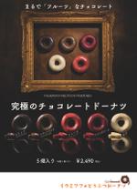 m_a (manieru)さんのチョコレートドーナツのチラシデザイン作成への提案