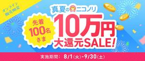 ゆきお (yukino_snow)さんの8月～9月新車カーリースのキャンペーンバナー作成依頼への提案