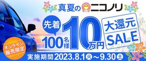 kg12 (kg12)さんの8月～9月新車カーリースのキャンペーンバナー作成依頼への提案
