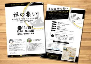 Kita-S (Kita-S)さんの「禅の集い」イベントのチラシ　への提案