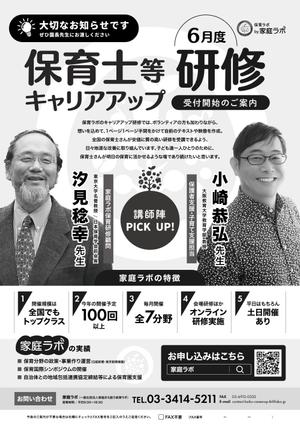 tsumaru (tsumaru_d)さんの保育士向け研修のFAXDMデザインへの提案