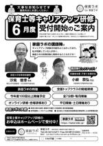 SPYDER (k_spyder)さんの保育士向け研修のFAXDMデザインへの提案