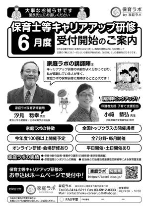 SPYDER (k_spyder)さんの保育士向け研修のFAXDMデザインへの提案
