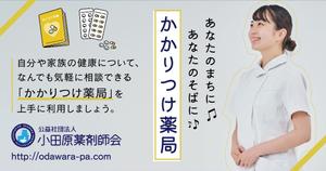 nim_mac (nim_mac)さんの小田原薬剤師会の湯河原町町民カレンダー広告デザインへの提案