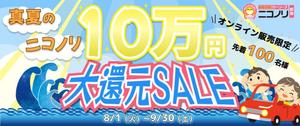COBASASSA (cobasassa)さんの8月～9月新車カーリースのキャンペーンバナー作成依頼への提案