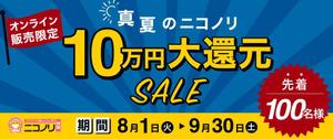 MAYUｰK (MAYU-K)さんの8月～9月新車カーリースのキャンペーンバナー作成依頼への提案