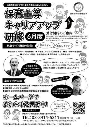 くみ  (komikumi042)さんの保育士向け研修のFAXDMデザインへの提案