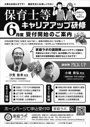 Y.design (yamashita-design)さんの保育士向け研修のFAXDMデザインへの提案