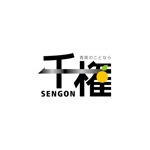 ponchukeさんの「SENGON　千権」のロゴ作成への提案