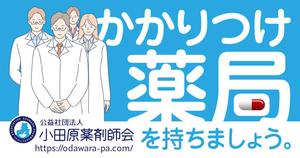 スタジオエムハチ (emuhachi)さんの小田原薬剤師会の湯河原町町民カレンダー広告デザインへの提案