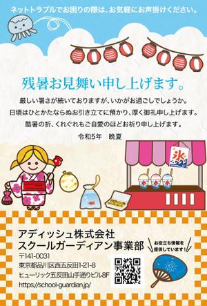 株式会社SANCYO (tanoshika0942)さんの残暑見舞いのデザインへの提案