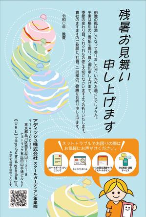株式会社 栄企画 (sakae1977)さんの残暑見舞いのデザインへの提案