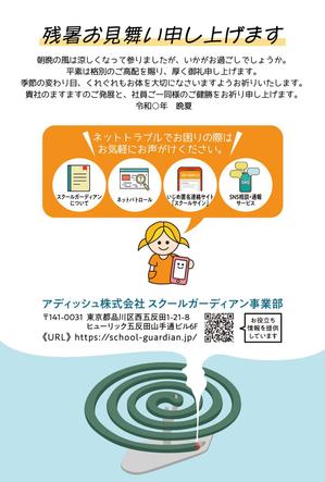 株式会社 栄企画 (sakae1977)さんの残暑見舞いのデザインへの提案