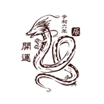 chifo (chifo)さんの【和風】2024年干支（辰）のイラスト依頼【動物】【竜】への提案