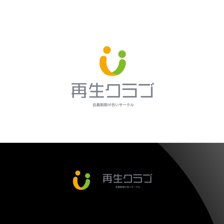 Nyankichi.com (Nyankichi_com)さんの紹介制助け合いサークル　『再生クラブ』のロゴへの提案