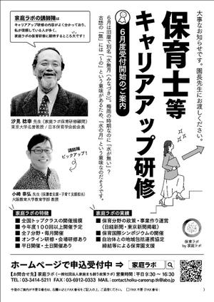 sakura4411 (sakura4411)さんの保育士向け研修のFAXDMデザインへの提案