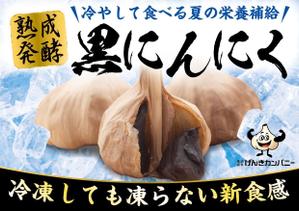 駿 (syuninu)さんの夏の黒にんにくへの提案