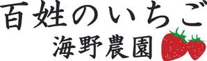 kee-001さんのいちご農園のロゴ制作への提案