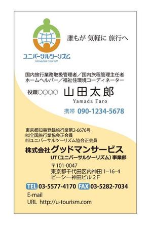 takanao (kamimura)さんのシニア向け旅行会社の名刺デザインへの提案