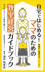 ぱぴぷ.Design (yamayama63)さんの電子書籍の表紙への提案