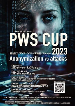 birz (birz)さんの【PWSCUP_2023】データ利活用を活性化させるプライバシー保護技術コンテスト_ポスターデザインへの提案