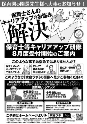 akakidesign (akakidesign)さんの保育士向け研修のFAXDMデザインへの提案