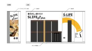 HMkobo (HMkobo)さんのリノベーション+不動産「SLIFE⤴plus」新店舗ショールーム外観のデザインへの提案