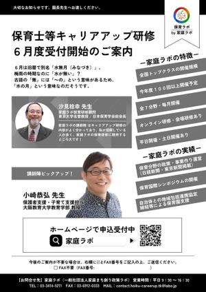 Kita-S (Kita-S)さんの保育士向け研修のFAXDMデザインへの提案
