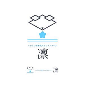 リグアス株式会社 ()さんのペットのメモリアルホールのロゴ作成への提案