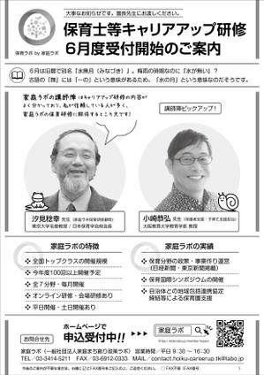 Bucchi (Bucchi)さんの保育士向け研修のFAXDMデザインへの提案