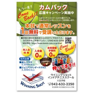 株式会社アドワイヅ (charly2017)さんのテニススクールの再入会キャンペーンハガキへの提案