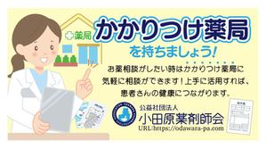 株式会社SANCYO (tanoshika0942)さんの小田原薬剤師会の湯河原町町民カレンダー広告デザインへの提案