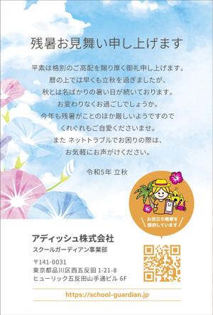 Design miett. (miet)さんの残暑見舞いのデザインへの提案
