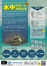 takako (takataka521125)さんの水中ドローンスクールのチラシデザインへの提案